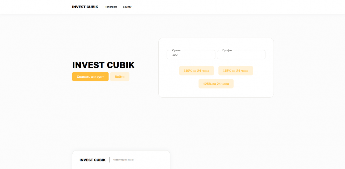 Invest Cubik