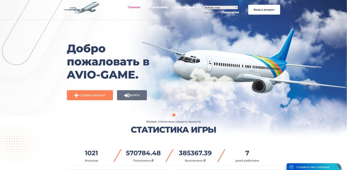 Avio Game