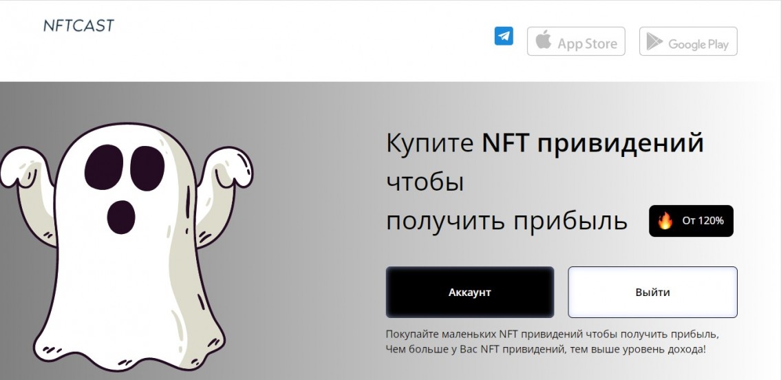 Nftcast