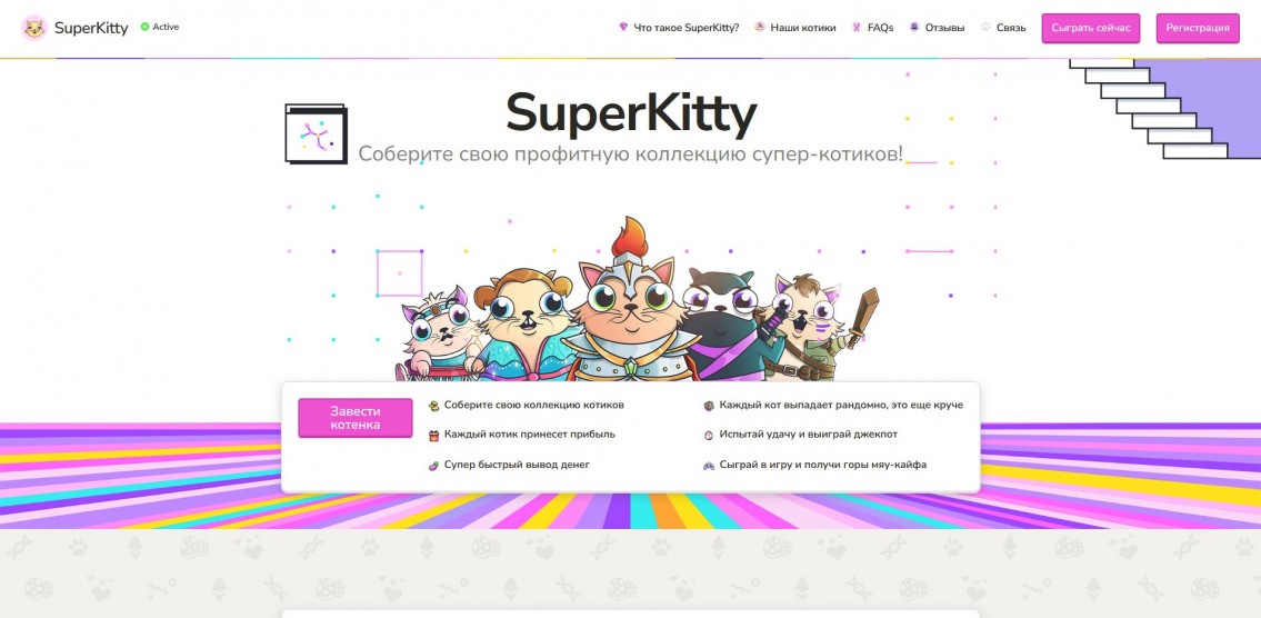 SuperKitty