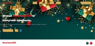 NewYearGift