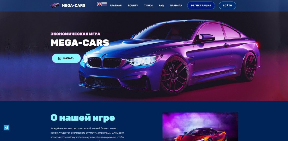 Mega-Cars