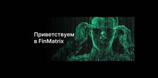 Finmatrix Разгонный