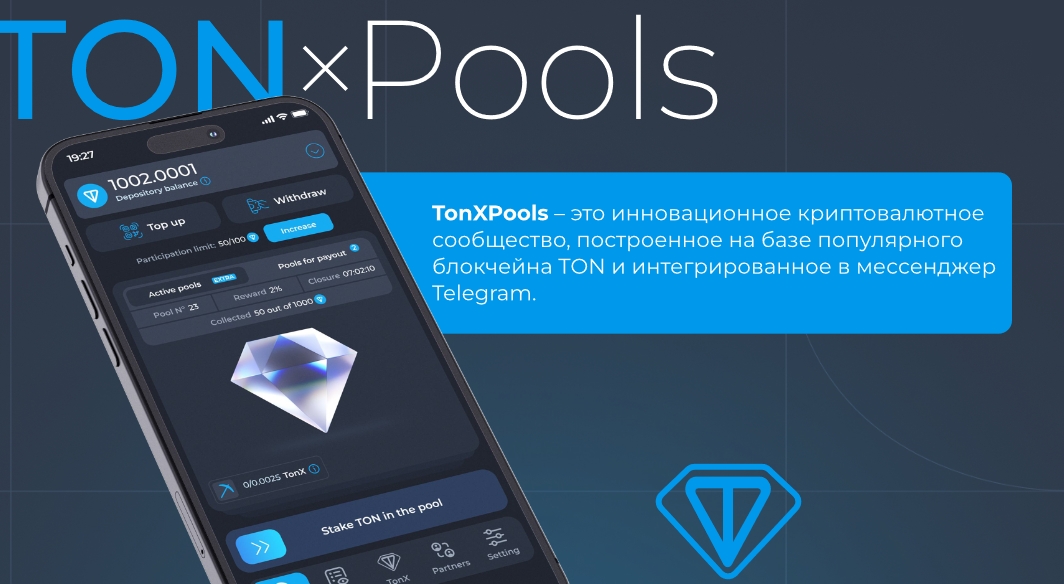 TonX Pools
