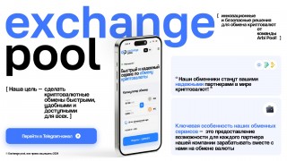 Exchange Pool