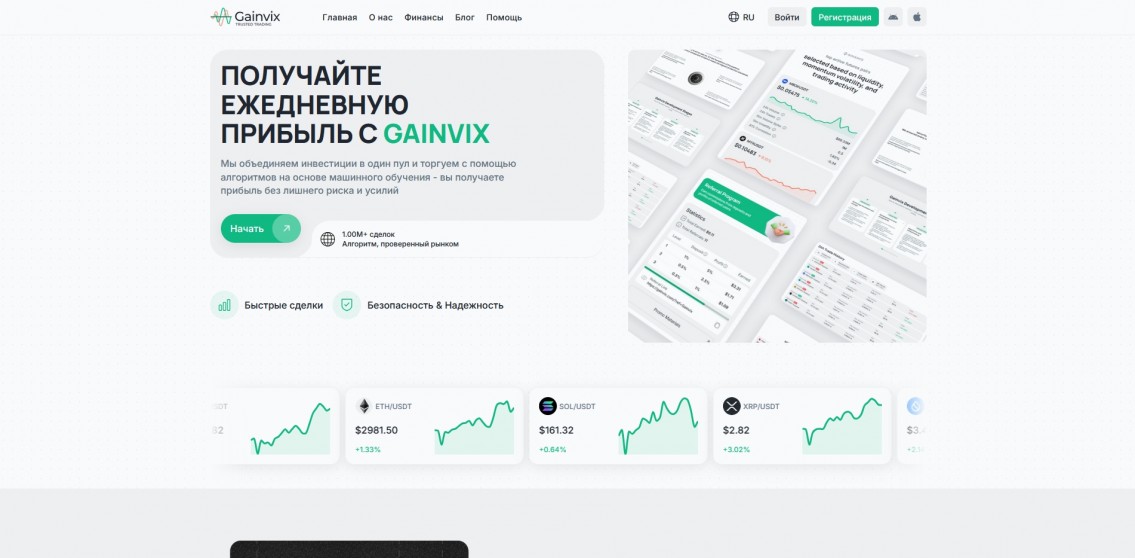 Gainvix