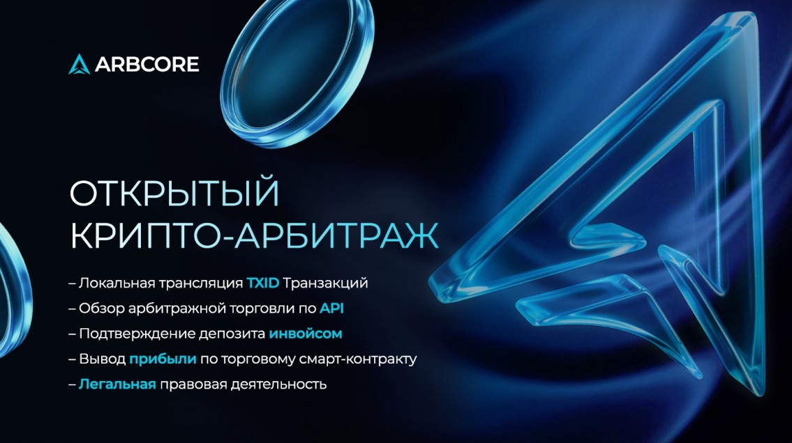 ArbCore