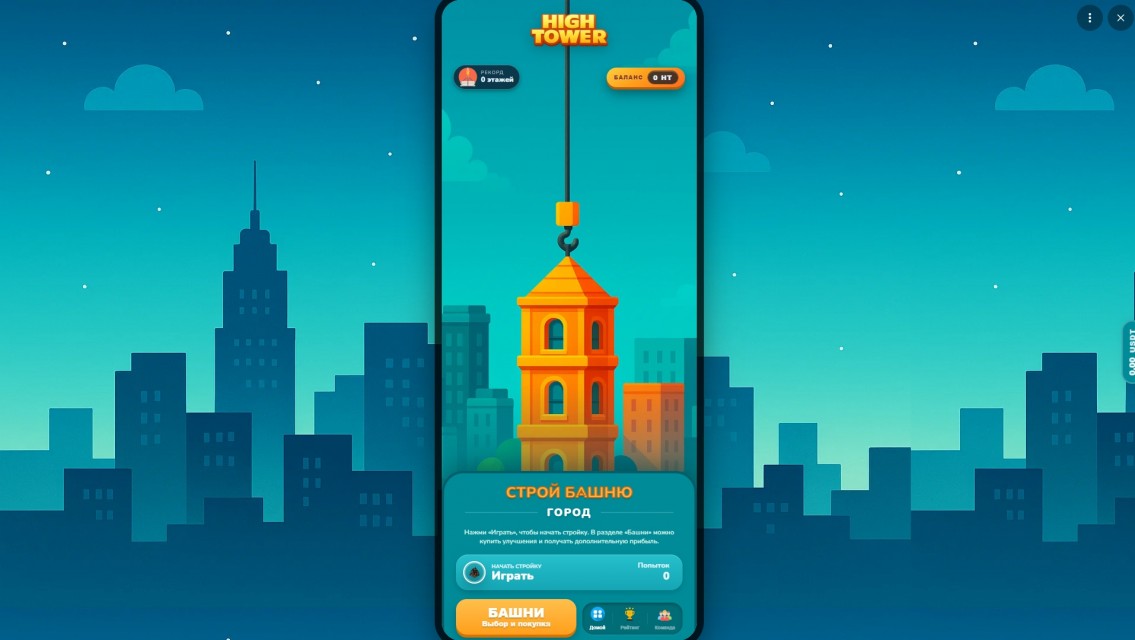 High Tower