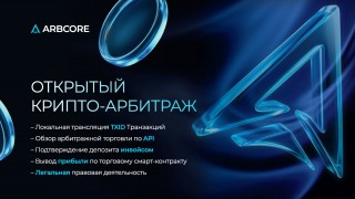 ArbCore