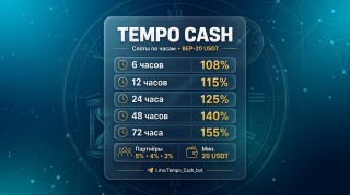 Tempo Cash