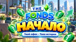 The Fonds